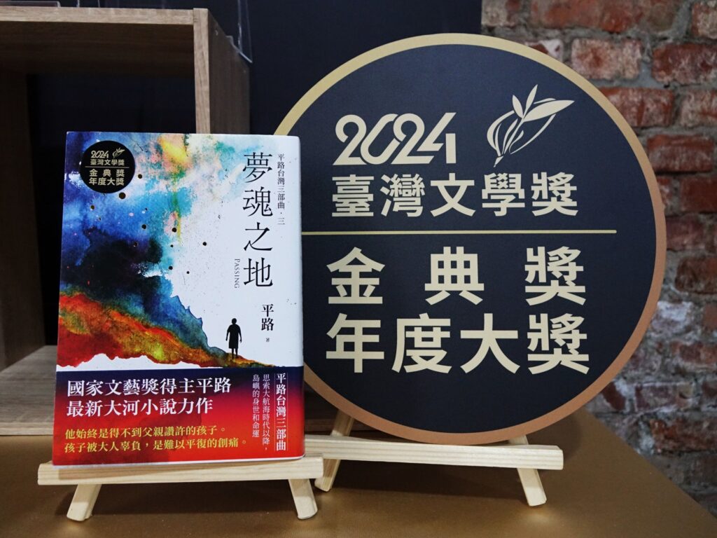 ▲臺灣文學獎金典獎年度大獎書目「夢魂之地」。（圖/文化部 提供）