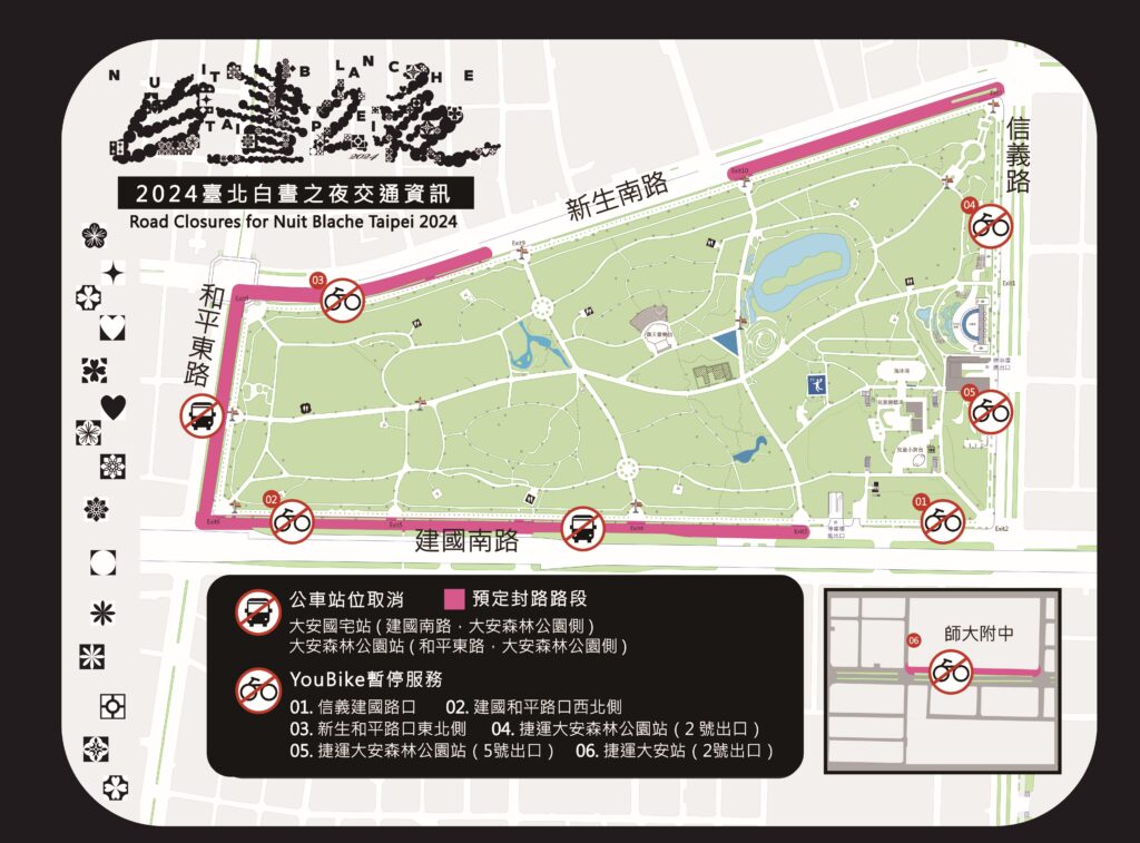 2024臺北白晝之夜於大安森林公園及周邊舉行，參加民眾要注意管制措施。（圖/文化局提供）
