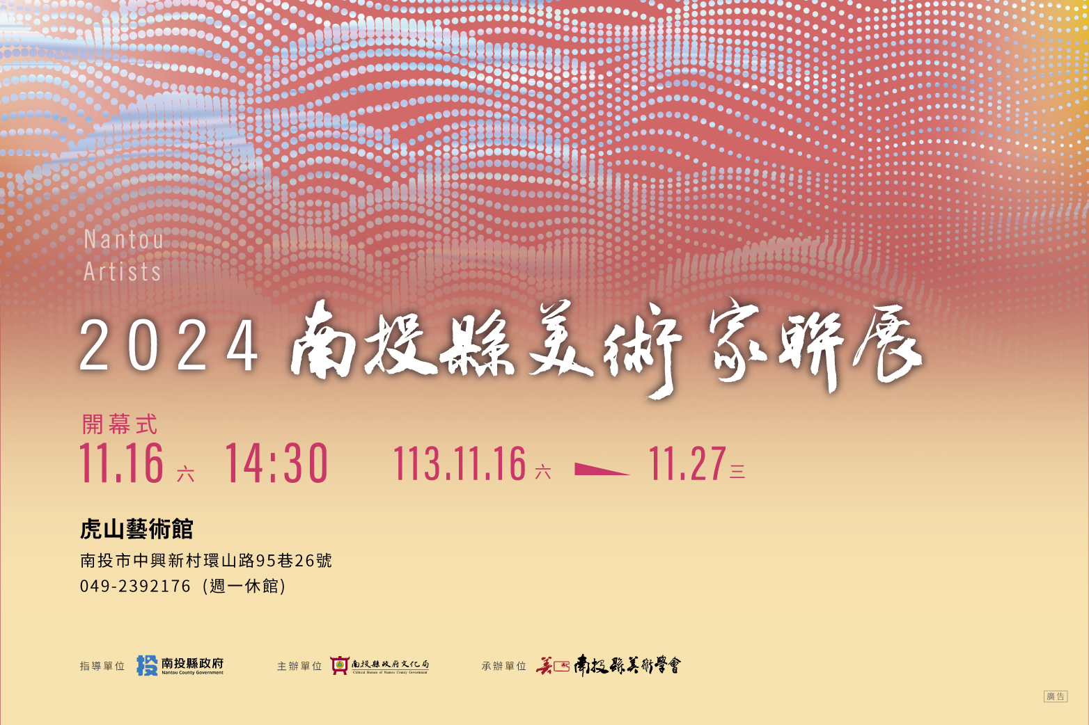 南投縣美術家聯展  16日熱鬧登場   名家參展備受矚目