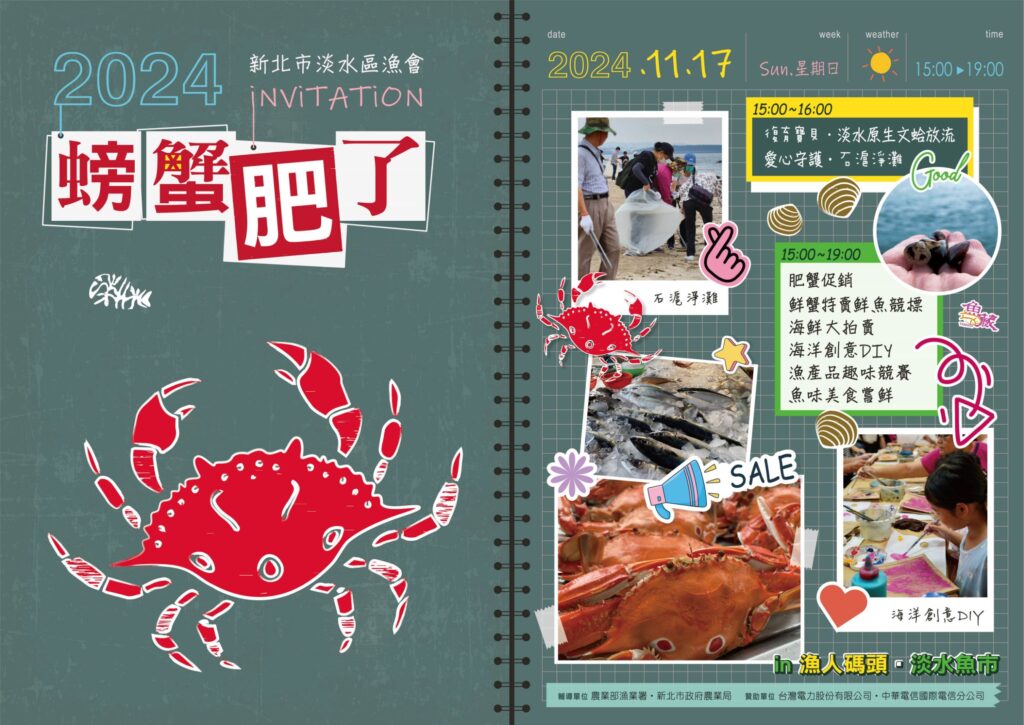 螃蟹肥了的宣傳訴求相當吸引消費者。(圖/新北市漁業處 提供)
