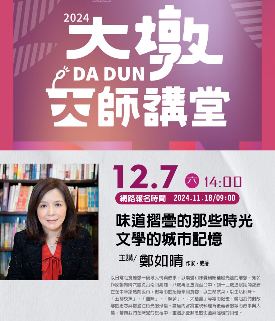 大墩文化中心12月7日邀請作家鄭如晴現身分享。(圖/大墩文化中心提供)