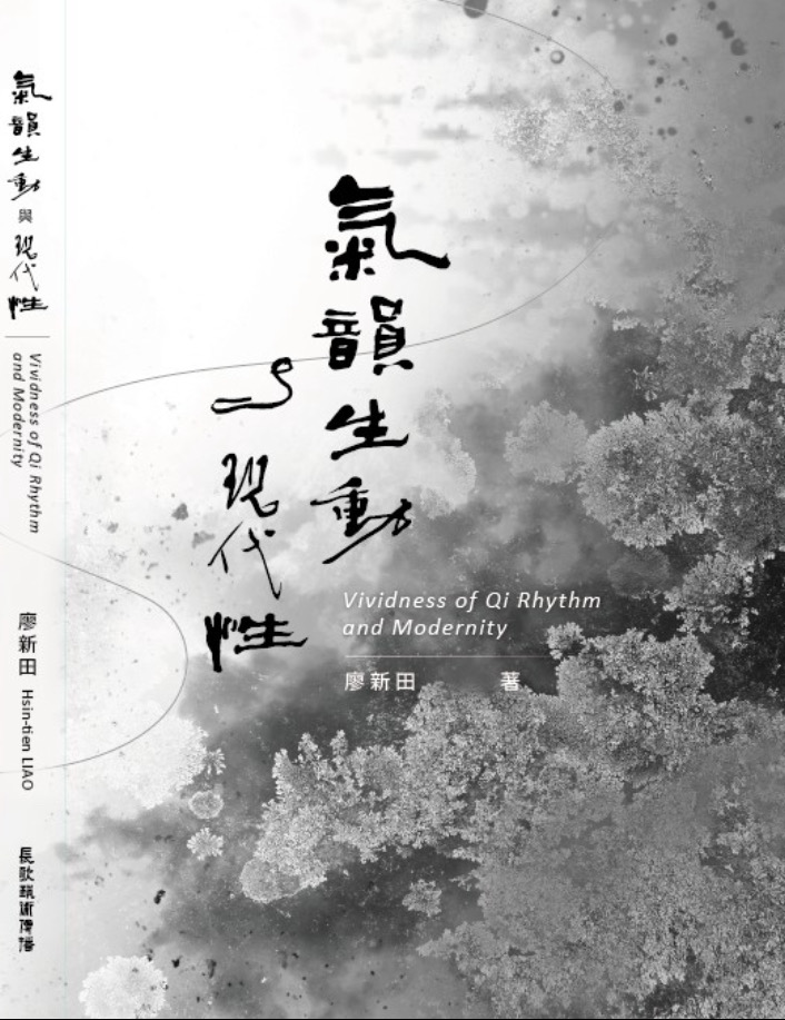 ▲廖新田教授的新書在11月上市，受到讀者的廣泛青睞。（圖/廖新田 提供）