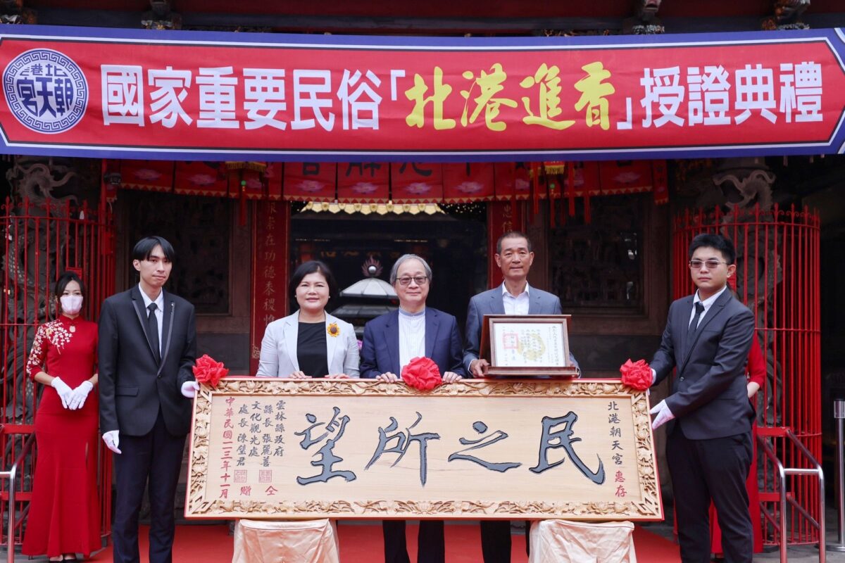 重要民俗「北港進香」授證   展現臺灣媽祖信仰文化生命力
