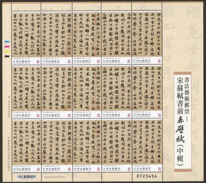 ▲中華郵政發行書法藝術新郵票。(圖/中華郵政 提供)