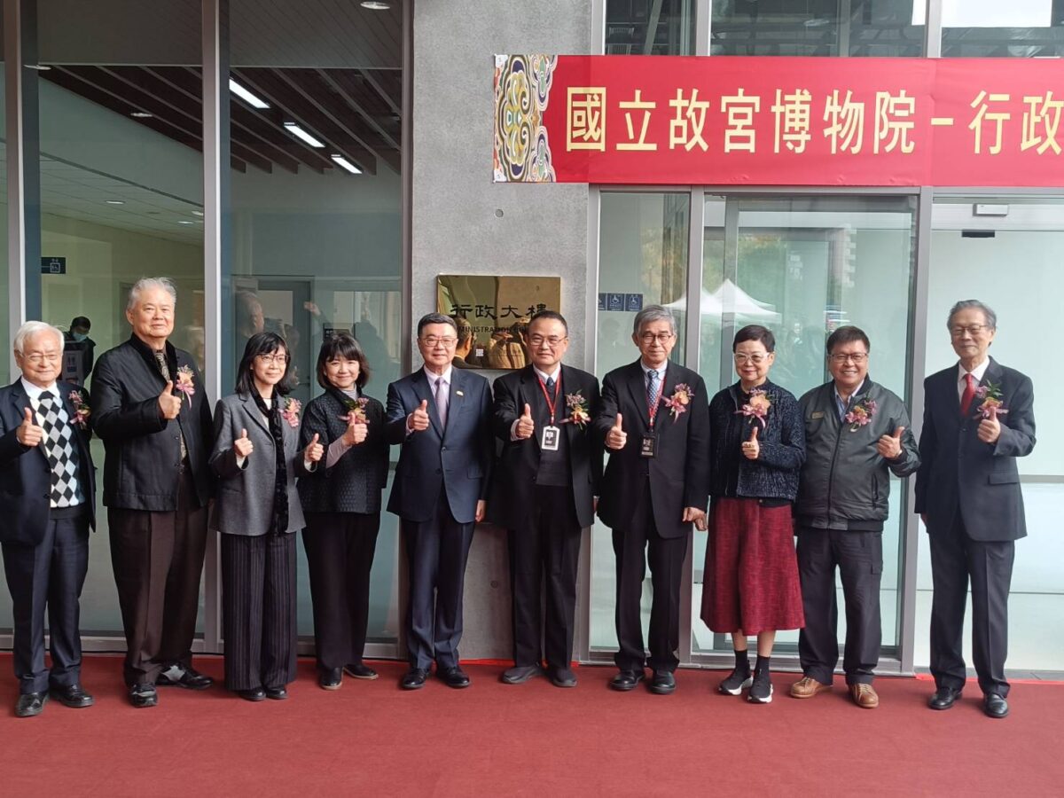 故宮行政大樓及圖書館新建工程落成揭牌   新故宮計畫邁向重要一步