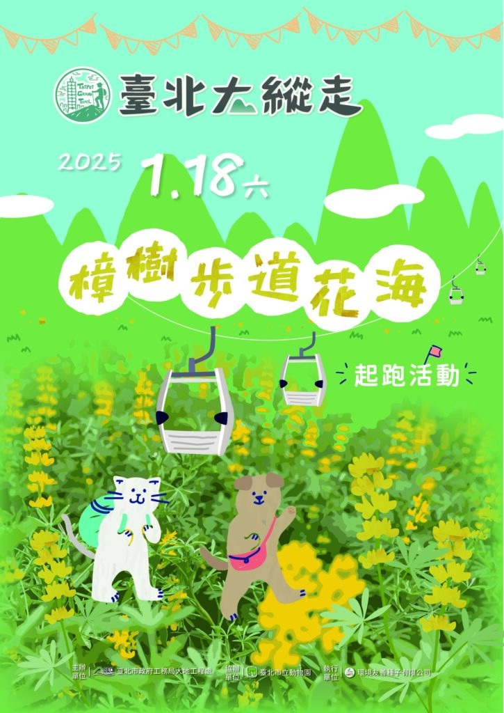 樟樹步道花海起跑活動。(圖/臺北市工務局大地工程處提供)