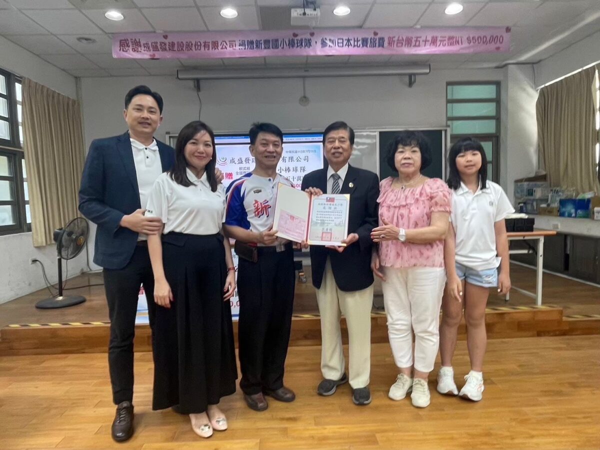 楊淵文慈善基金會與宏利發建設  捐款新豐國小球隊50萬元獲致世界冠軍殊榮  企業獲致正面評價