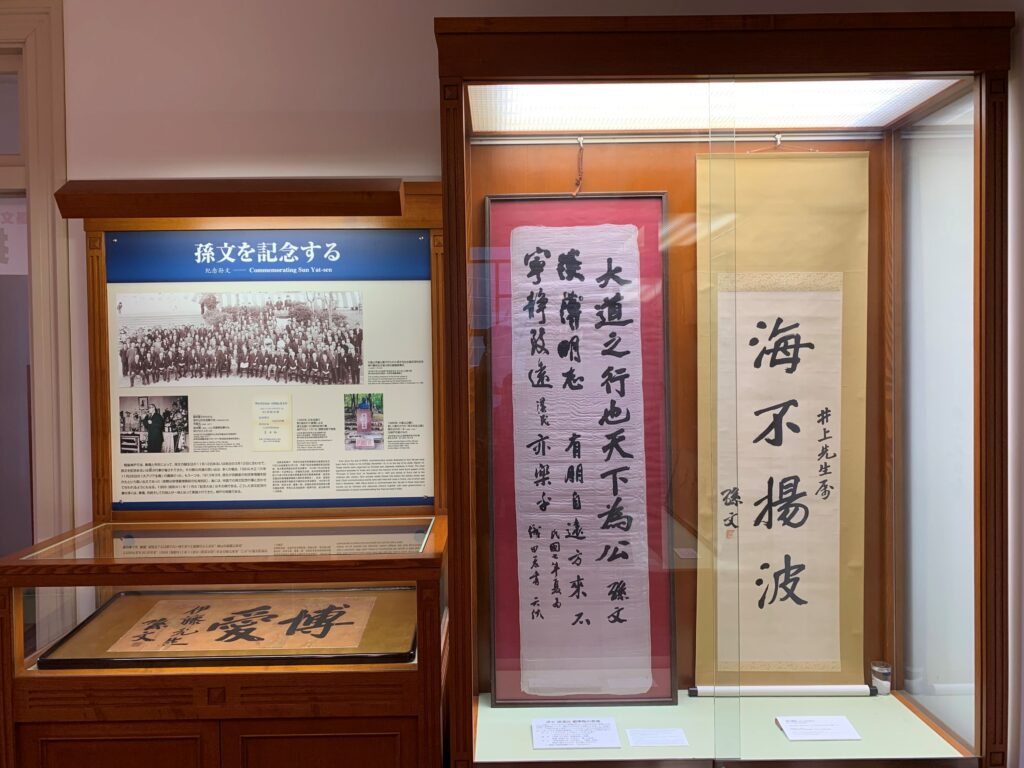神戶孫文紀念館典藏孫中山墨寶。(圖/國父紀念館提供)