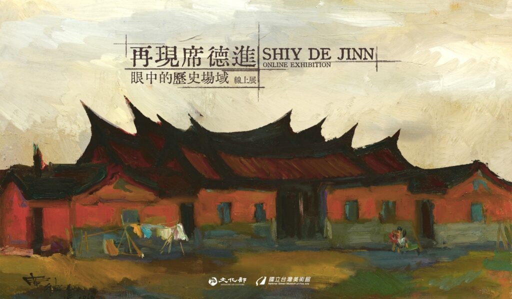 再現席德進眼中的歷史場域──席德進線上展，展現席德進對古建築研究與保存的重大貢獻。（圖/國美館提供）