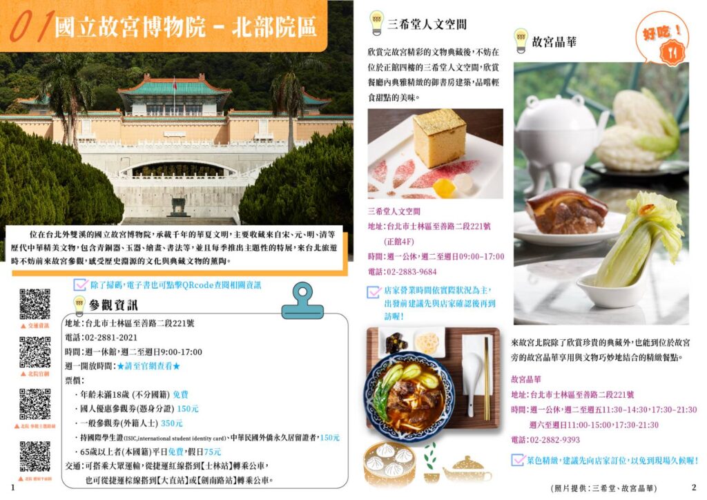 ▲故宮的參觀資訊,多元豐富。(圖/故宮 提供)
