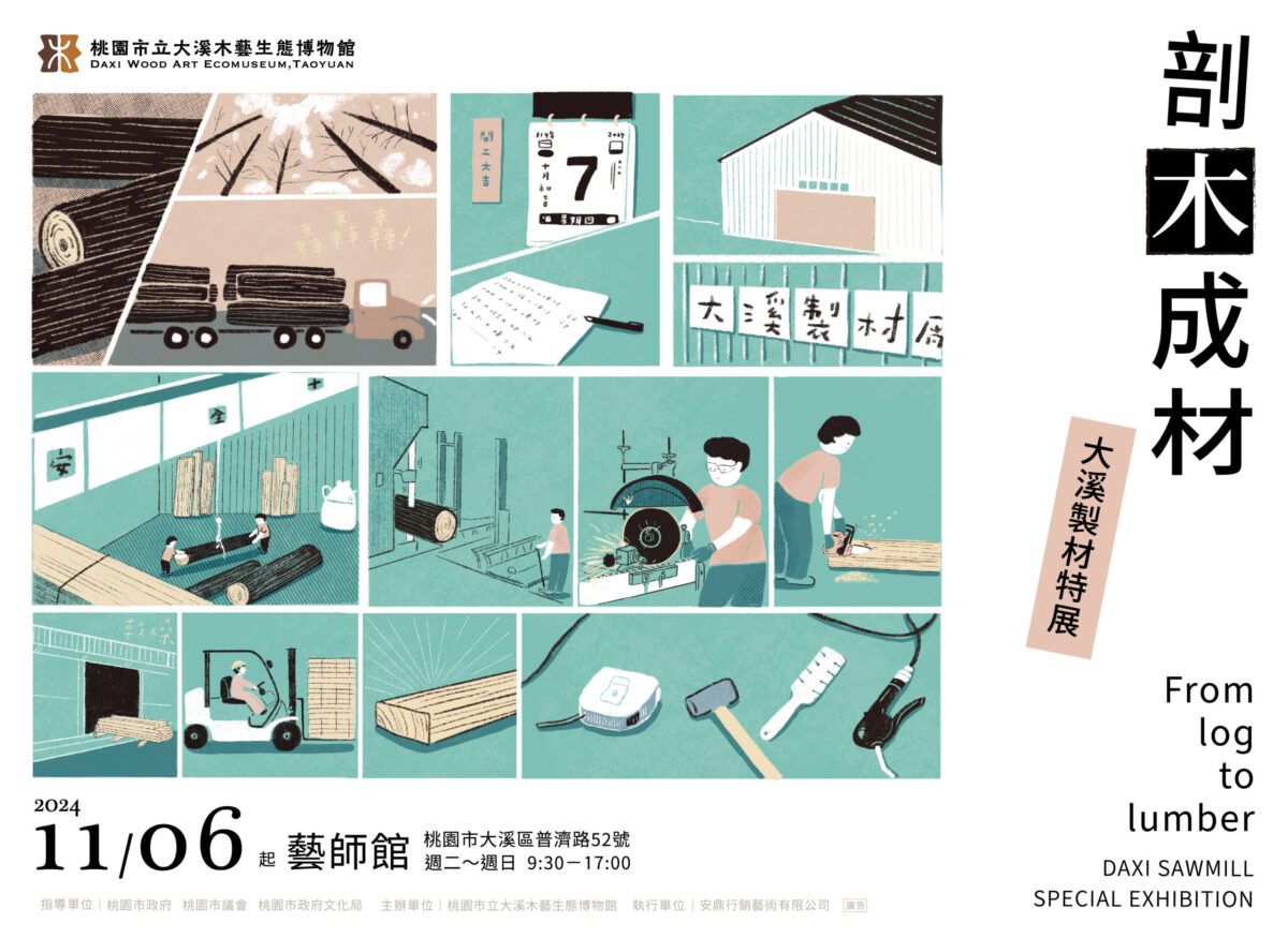 「剖木成材」特展   揭開大溪製材產業的神秘面紗