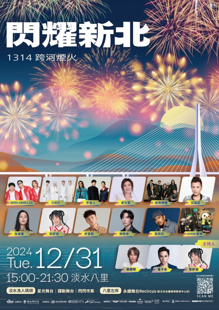 ▲淡水漁人碼頭即將登場的跨年演唱會活動。（圖/新北市漁業處 提供）