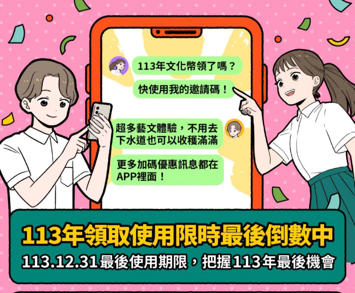 文化禮金向下延伸   明年1月1日13-15歲青年領600點文化幣