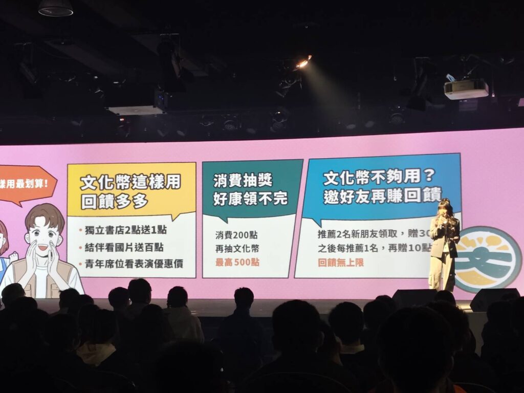 ▲文化幣的使用方式與對象,在發佈會上有具體的說明。(記者 辛澎祥/攝)