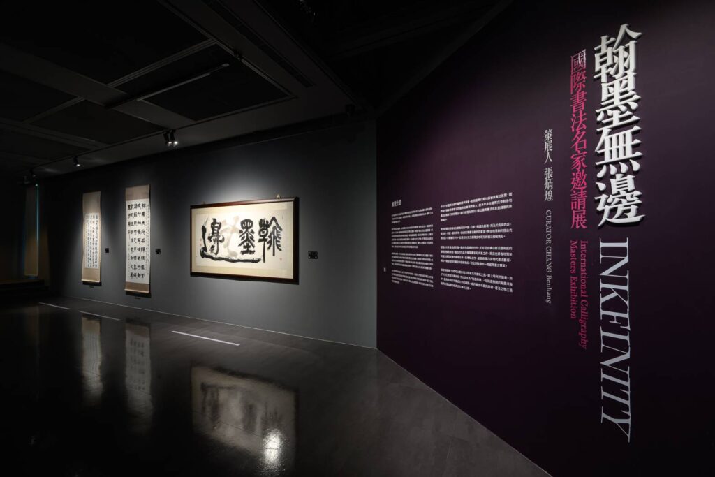 ▲展覽主題由張炳煌教授所書寫,呈現書體的深厚底蘊與融和傳統與創新的文采,極具寬廣視覺之美。(圖/桃園市文化局 提供)