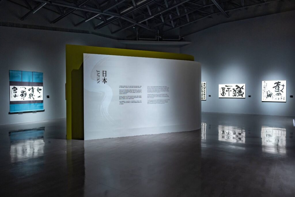 ▲日本書法家的作品,具形體與神韻的美感,是此次展出中格外聚焦的作品類型。(圖/桃園市文化局 提供)