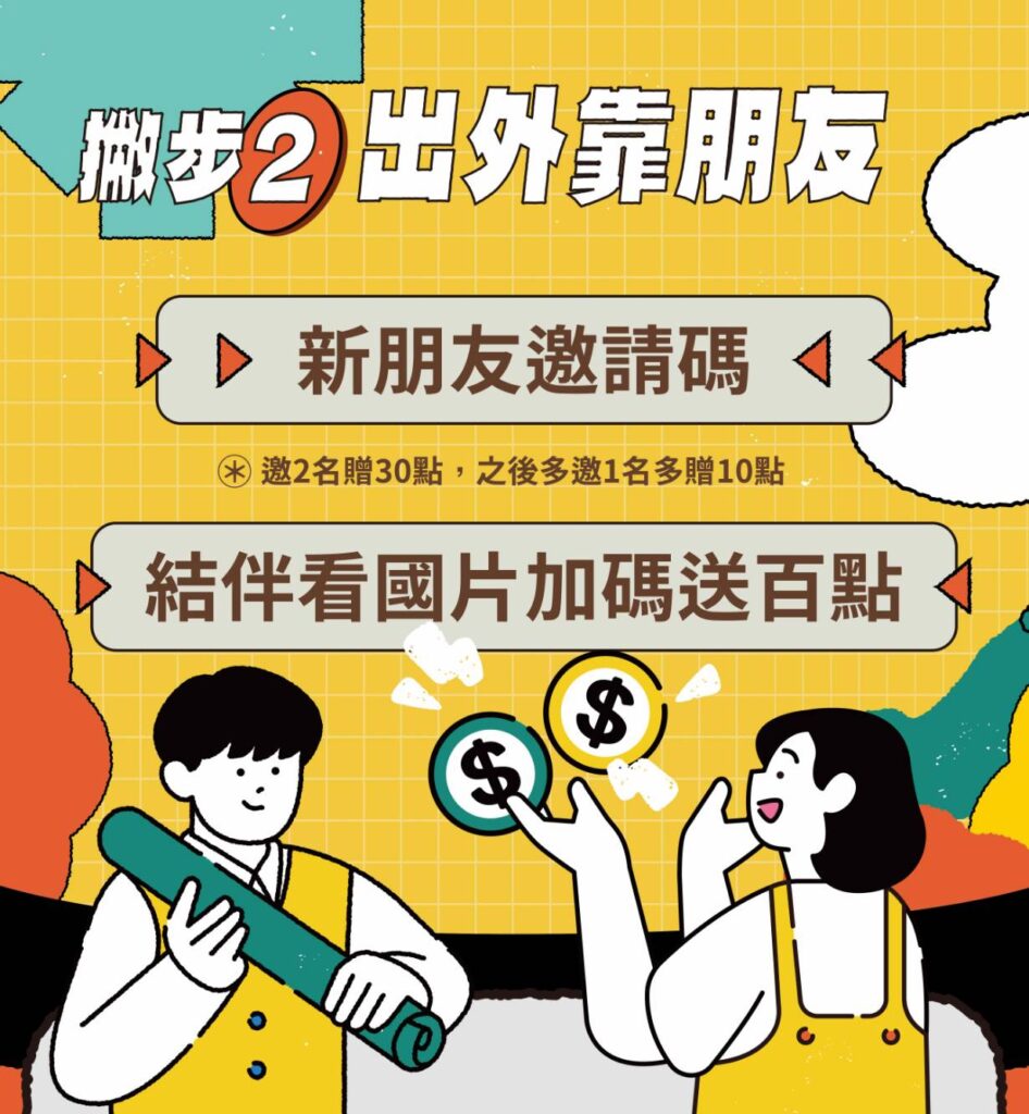 ▲文化幣的出外靠朋友的優勢。（圖/文化部 提供）