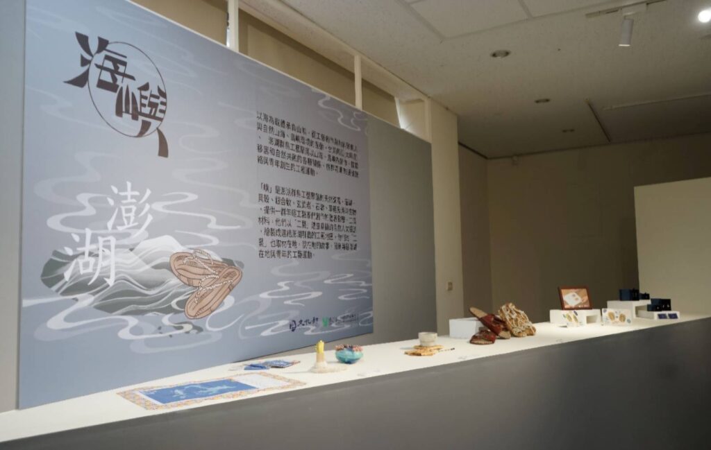 ▲以青年工藝家為首的澎湖聚落，取材島嶼自然與海廢資源。（圖/工藝中心 提供）
