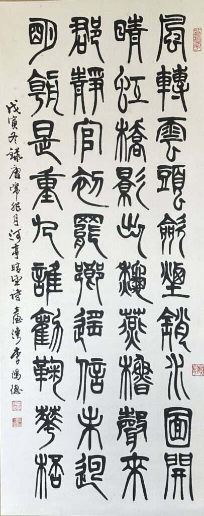 ▲李鴻德老師的書法作品，在各書體的撰寫之間存續著唯我的精神，令人驚艷。（圖/中正紀念堂 提供）
