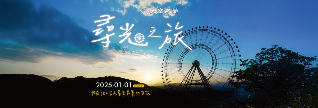 ▲美麗的日出格外受人期待。(圖/觀光署 提供)