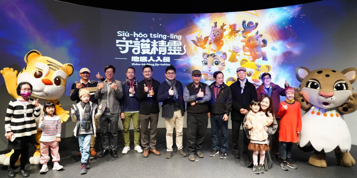臺博館「守護精靈」動感現身  作伙搬電影  講臺灣台語