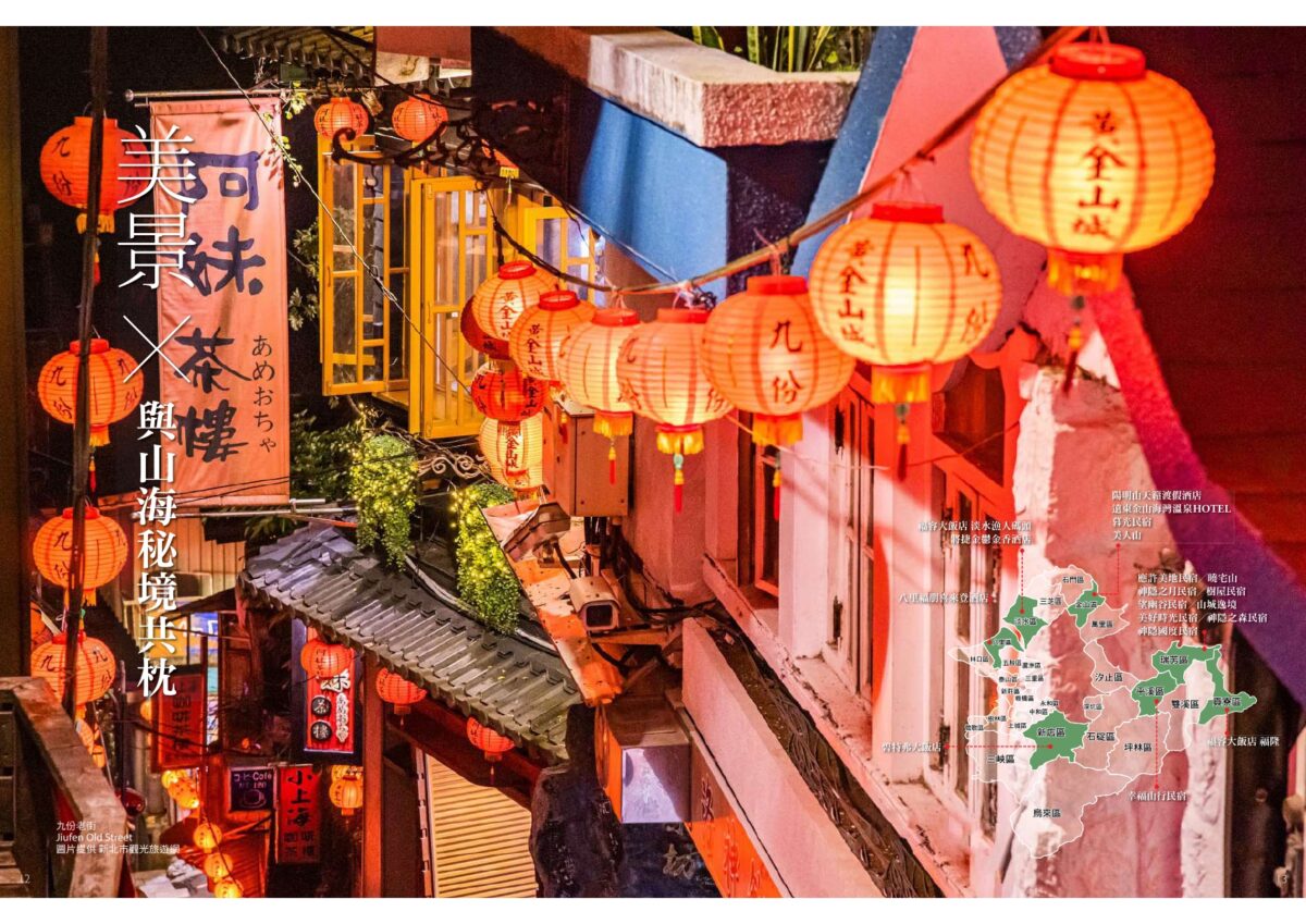 新北推出優質旅宿+電子書   Check In新北  感受Chill生活