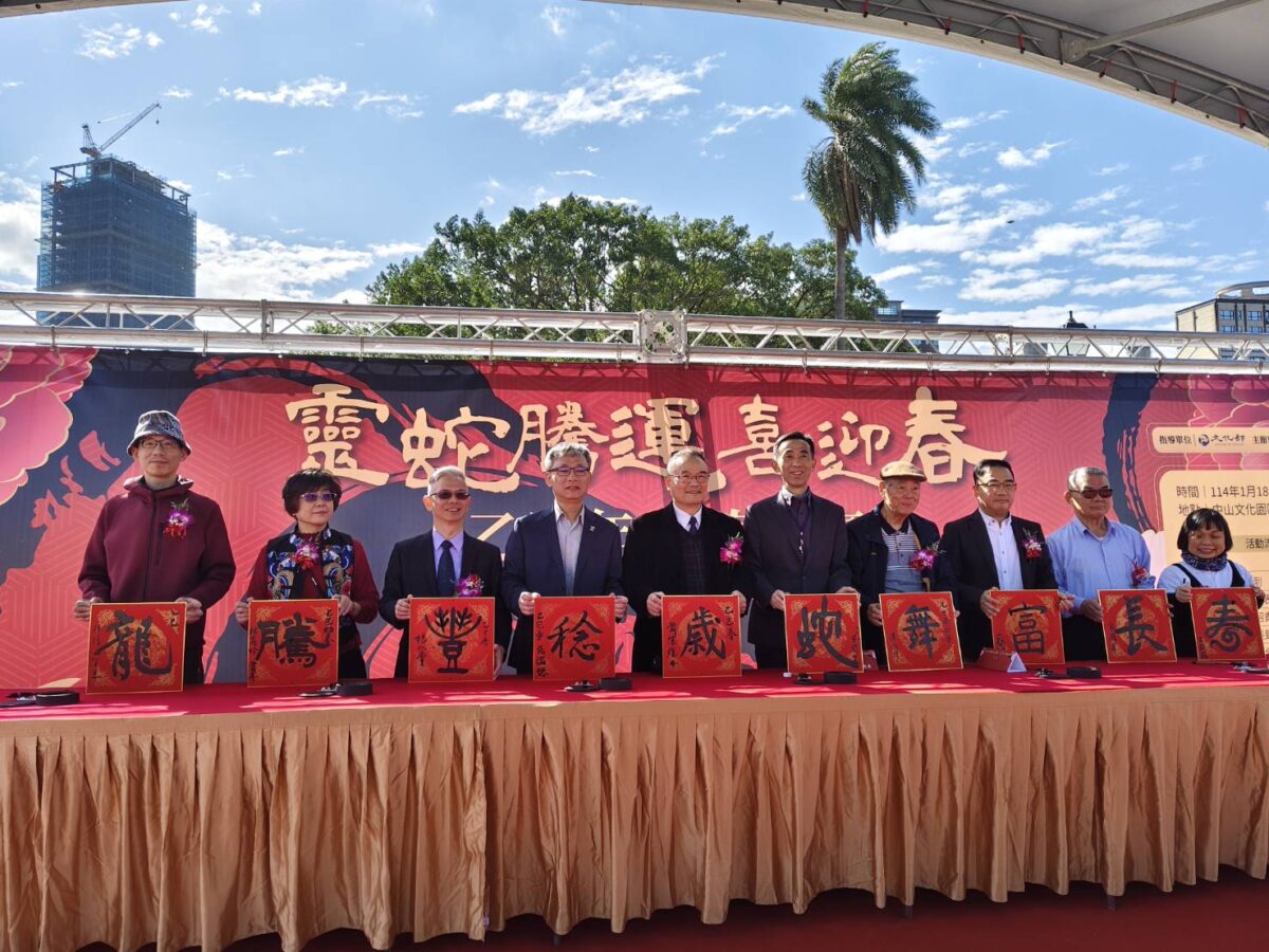 靈蛇騰運喜迎2025   國父紀念館開筆揮毫慶新年