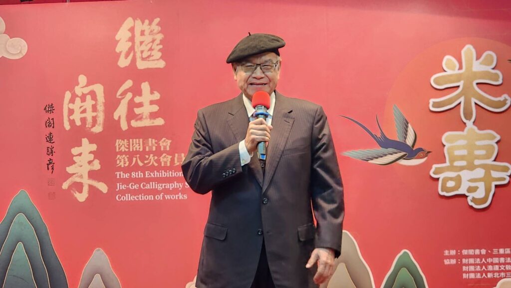 ▲中華學術文教基金會董事長高崇雲,致詞時表達對連勝彥大師將書法與文學暨詩詞表現的形式給予正面評價。(記者 辛澎祥/攝)