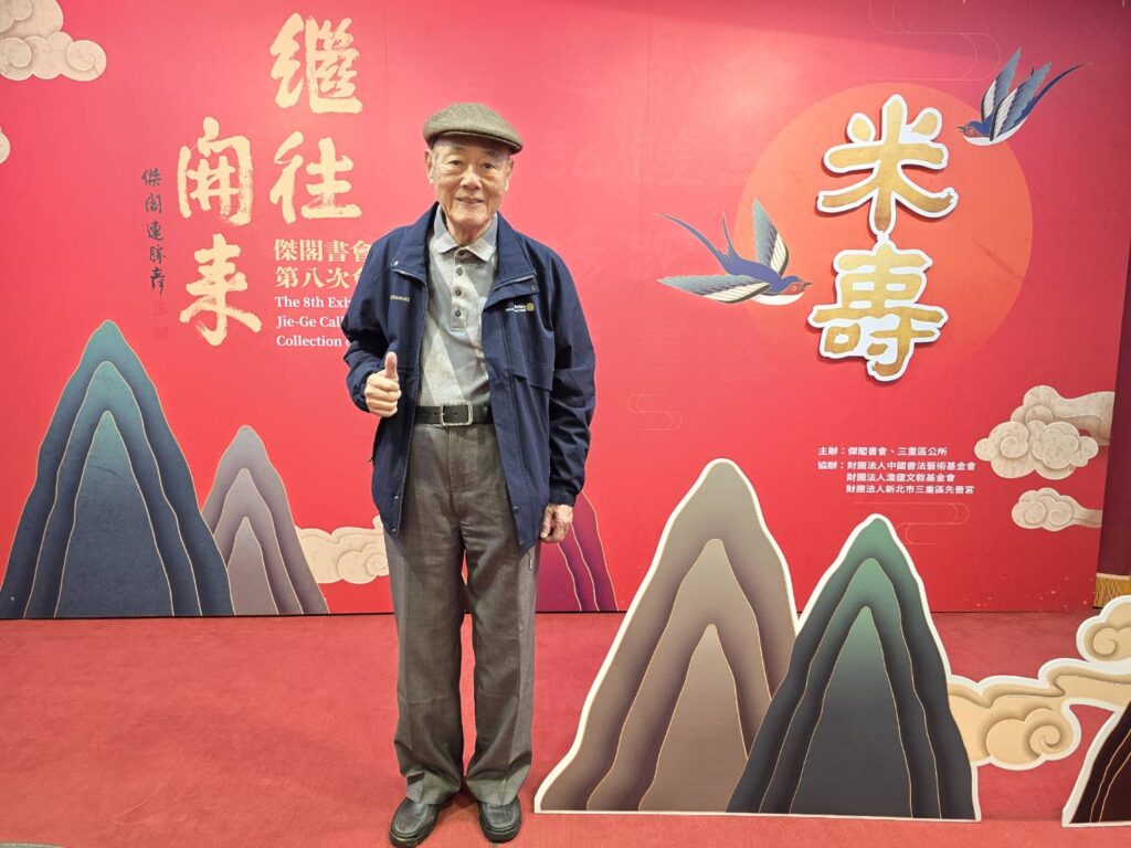 ▲身兼中國書法藝術基金會董事長的書法大師連勝彥,在慶賀米壽與傑閣書會會員聯展同時,展現繼往開來的志業與使命。(記者 辛澎祥/攝)