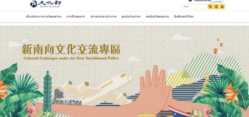 ▲文化部外文網站提供馬來語與泰語服務，主要是考量新南向國家的友好關係。（圖/文化部 提供）