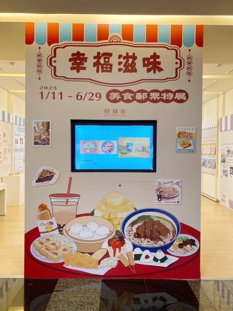 ▲中華郵政推出幸福滋味美食郵票展。(圖/中華郵政 提供)