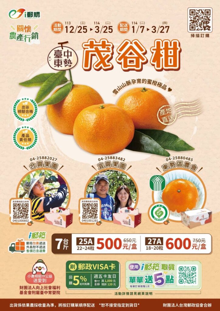 ▲中華郵政販售茂谷柑水果禮盒，年節送禮自用兩相宜。（圖/中華郵政 提供）