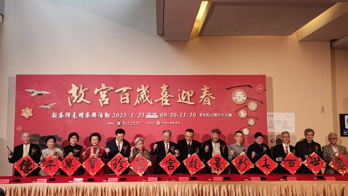 故宮百歲新春賀喜   名家開筆揮毫送春聯   場面熱烈