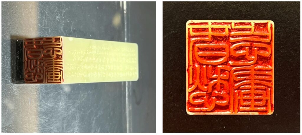 ▲台灣篆刻印最高價〈春愁怎畫〉方章，印身及印面。（圖/游文玫拍攝自帝圖藝術圖錄）