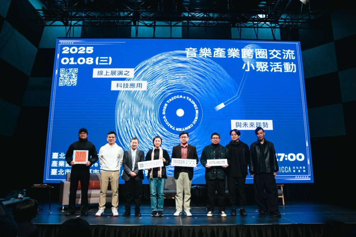 流行音樂結合科技   北高流串連文策院   跨域交流合作   開啟新產業模式