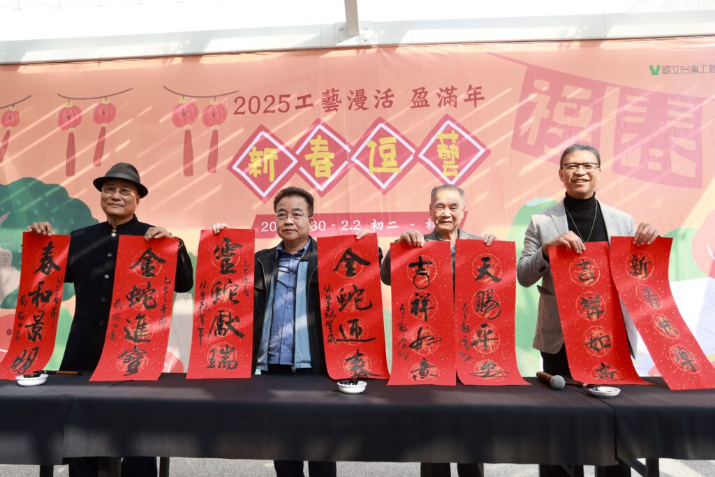 工藝中心辦理春聯揮毫寫贈活動，左起簡銘山、林榮森及李轂摩等大師進行開筆儀式，並與主任陳殿禮合影。（圖/工藝中心提供）