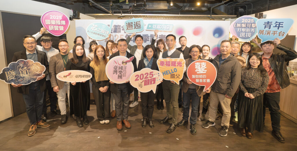 國立傳統藝術中心陳悅宜主任、臺灣國樂團吳定哲團長、國父紀念館館長王蘭生、台新藝術獎得主高俊耀導演及2025年樂季全體主創團隊大合照 。