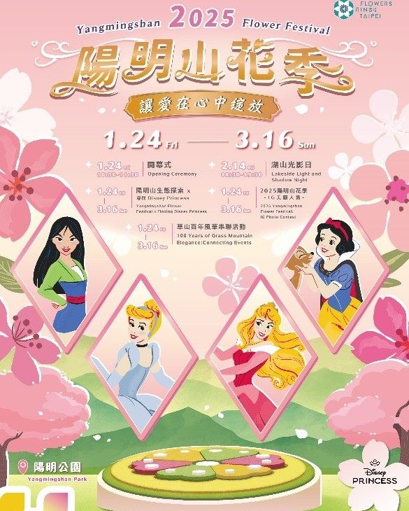 陽明山花季首度與迪士尼合作，共譜春日童話。（臺北市公園處提供）