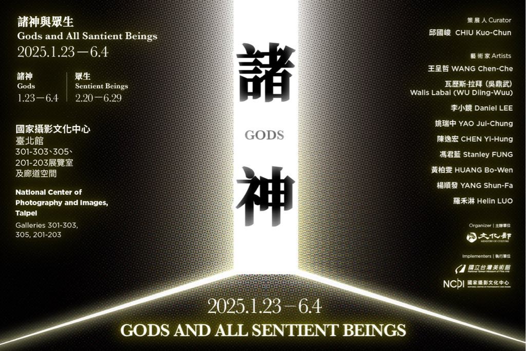 「諸神」展覽將於1月23日登場。(圖/國家攝影文化中心提供)