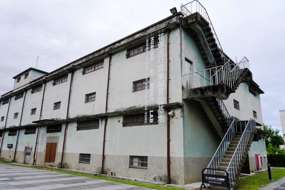 花蓮流行音樂AI實驗基地試營運   創造流行音樂AI新體驗