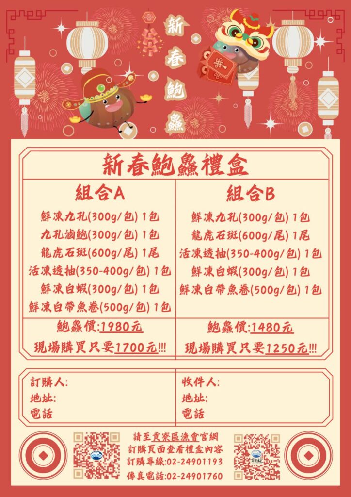 ▲新北市貢寮漁會所推出的年節應景禮盒「新春鮑鱻禮盒」,多年來維持一貫的品質與美味,是市場指標性的年節商品。(圖/新北市漁業處 提供)