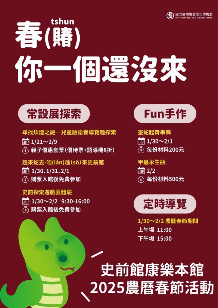 ▲史前館的農曆春節活動。(圖/史前館 提供)