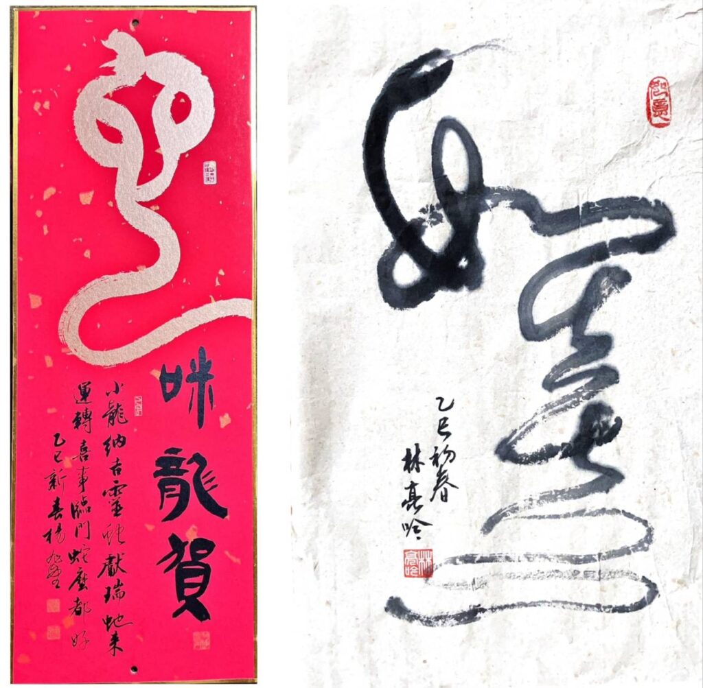 ▲中華書道學會理事長楊旭堂(左)與中華民國書法教育學會理事長林亮吟的創意蛇形字體,不僅深具內涵,且在觀賞作品中無限延伸了對蛇年書體的深刻意義。(圖/楊旭堂 林亮吟 書寫提供)