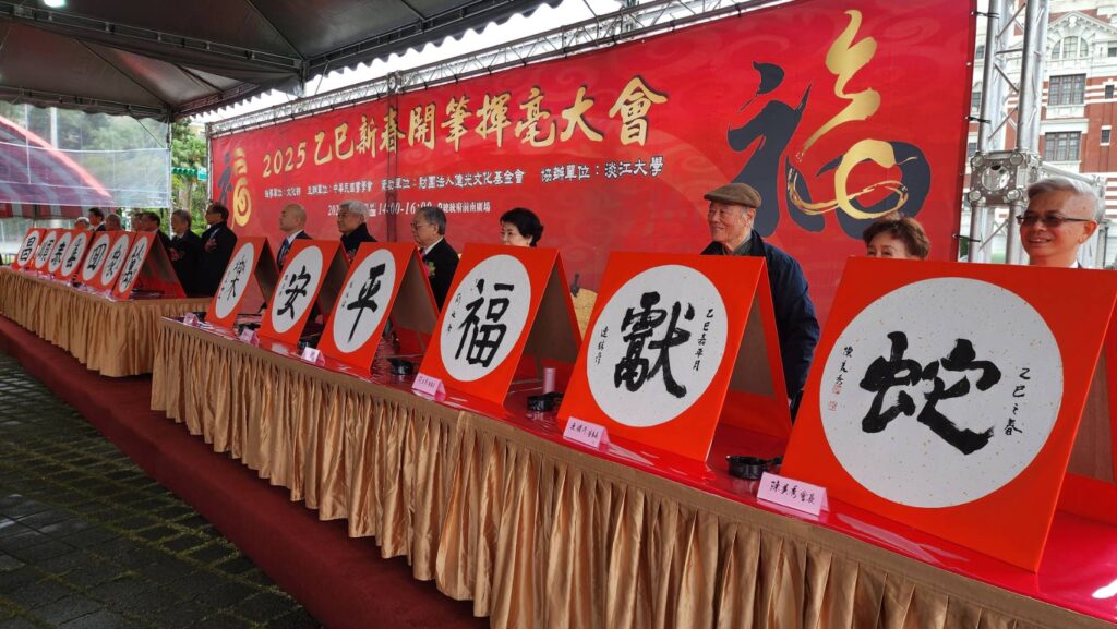 ▲14位名家貴賓開筆書寫吉祥話，呈現出豐富的文化底蘊與展現出強韌的文字生命力。（記者 辛澎祥/攝）
