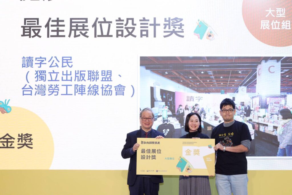 ▲李遠部長（左）在書展筆幕式上頒發最佳展位設計獎大型展位組給讀字公民出版商。（圖/文化部 提供）