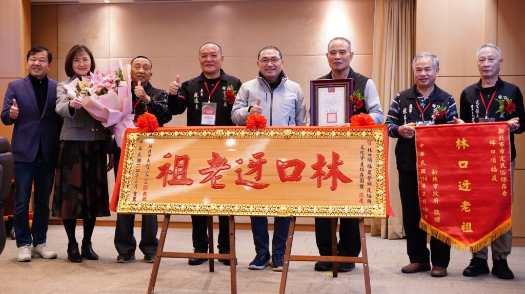 「林口迓老祖」為林口地區重要之宗教民俗活動，公告登錄為新北市民俗類文化資產，並由市長侯友宜頒發證書予保存者團體林口頂福巖顯應祖師公廟。 （圖/文化局提供）
