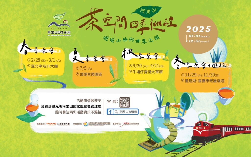 ▲茶空間四季巡禮讓茶飲活動備受歡迎。（圖/觀光署 提供）