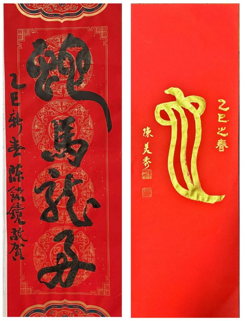 ▲中國書法學會理事長陳銘鏡(左)與臺灣國際蘭亭筆會會長陳美秀的蛇年書寫文字,蘊涵著多重正向意義,開啟了蛇年新的眼界與運勢。(圖/陳銘鏡 陳美秀 書寫提供)
