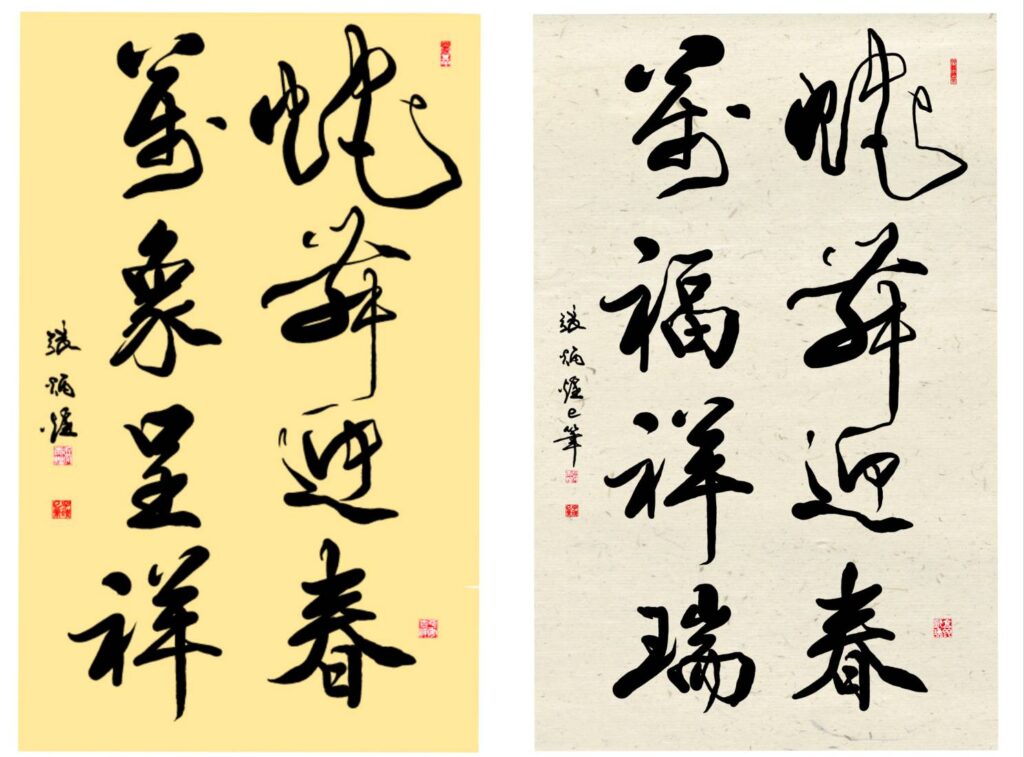 ▲中華民國書學會會長張炳煌教授的「蛇舞迎春」吉祥話,祝福大家新的一年好運連連。(圖/張炳煌 書寫提供)