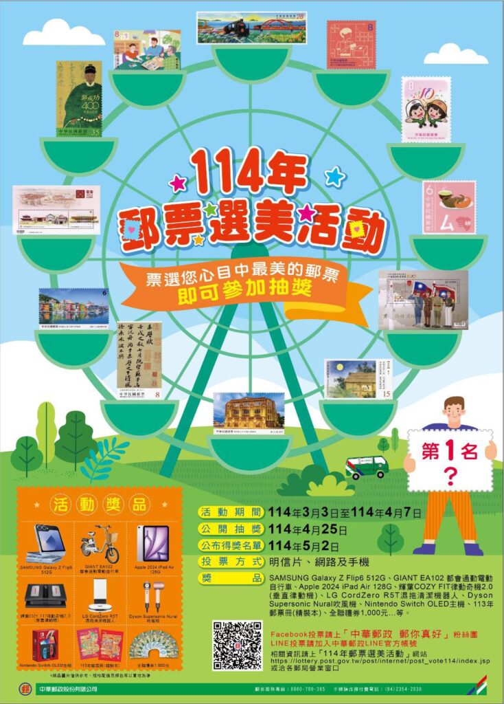 ▲中華郵政郵票選美活動開跑,邀請民眾票選抽大獎,備受期待。(圖/中華郵政 提供)